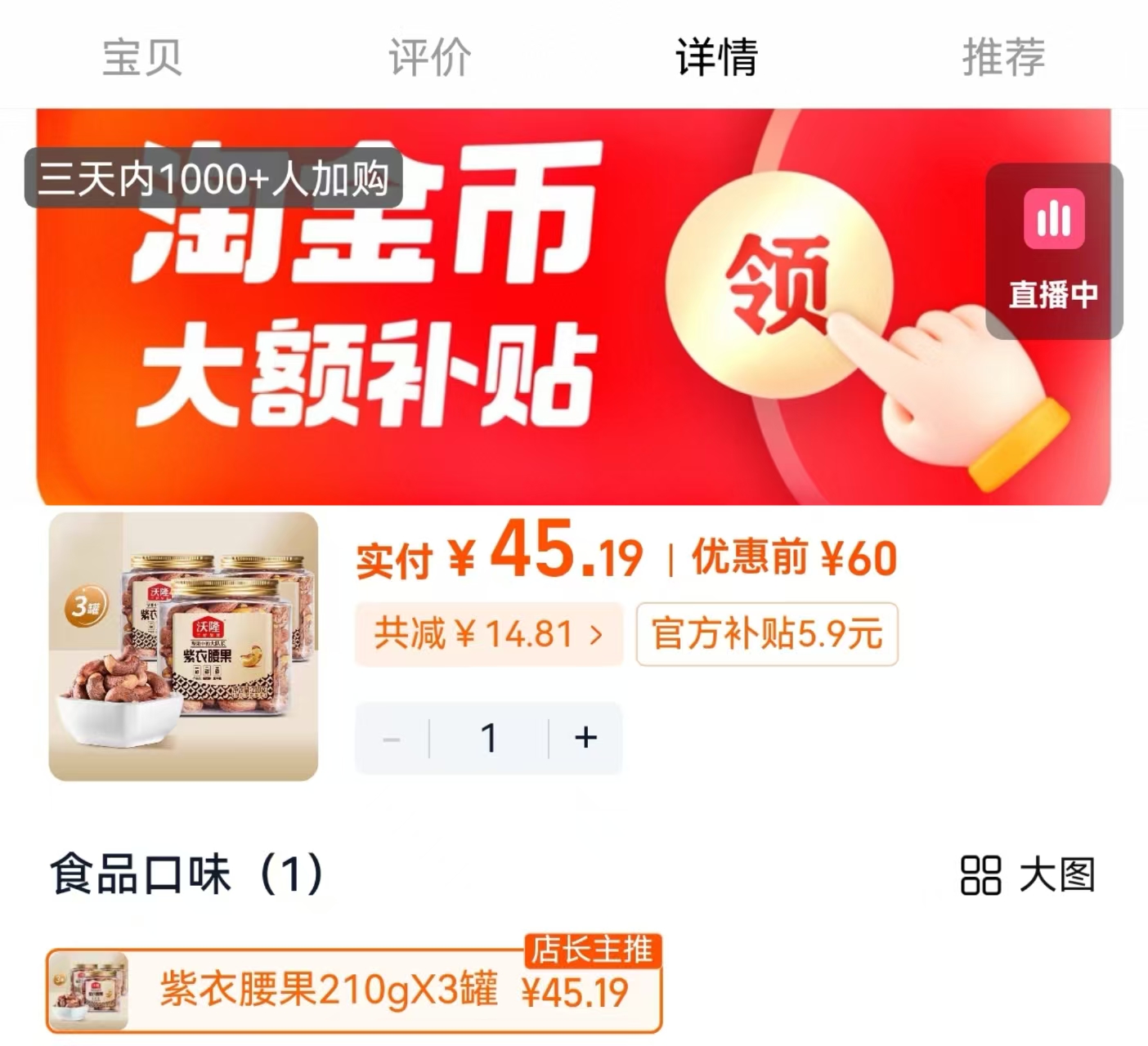 【沃隆】紫衣腰果210g*3罐