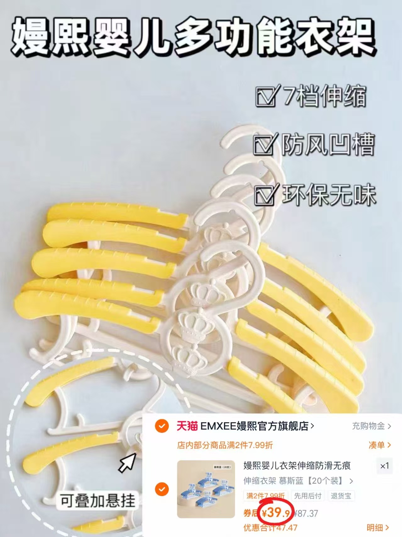 嫚熙婴儿衣架儿童伸缩衣架20个