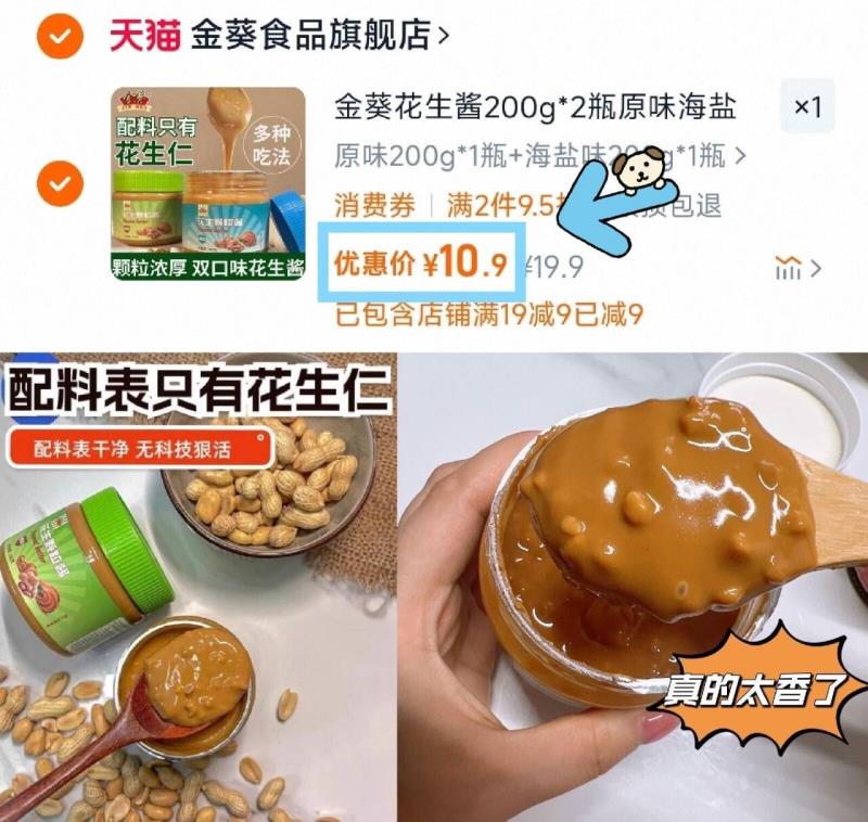 金葵花生酱2瓶装原味海盐味