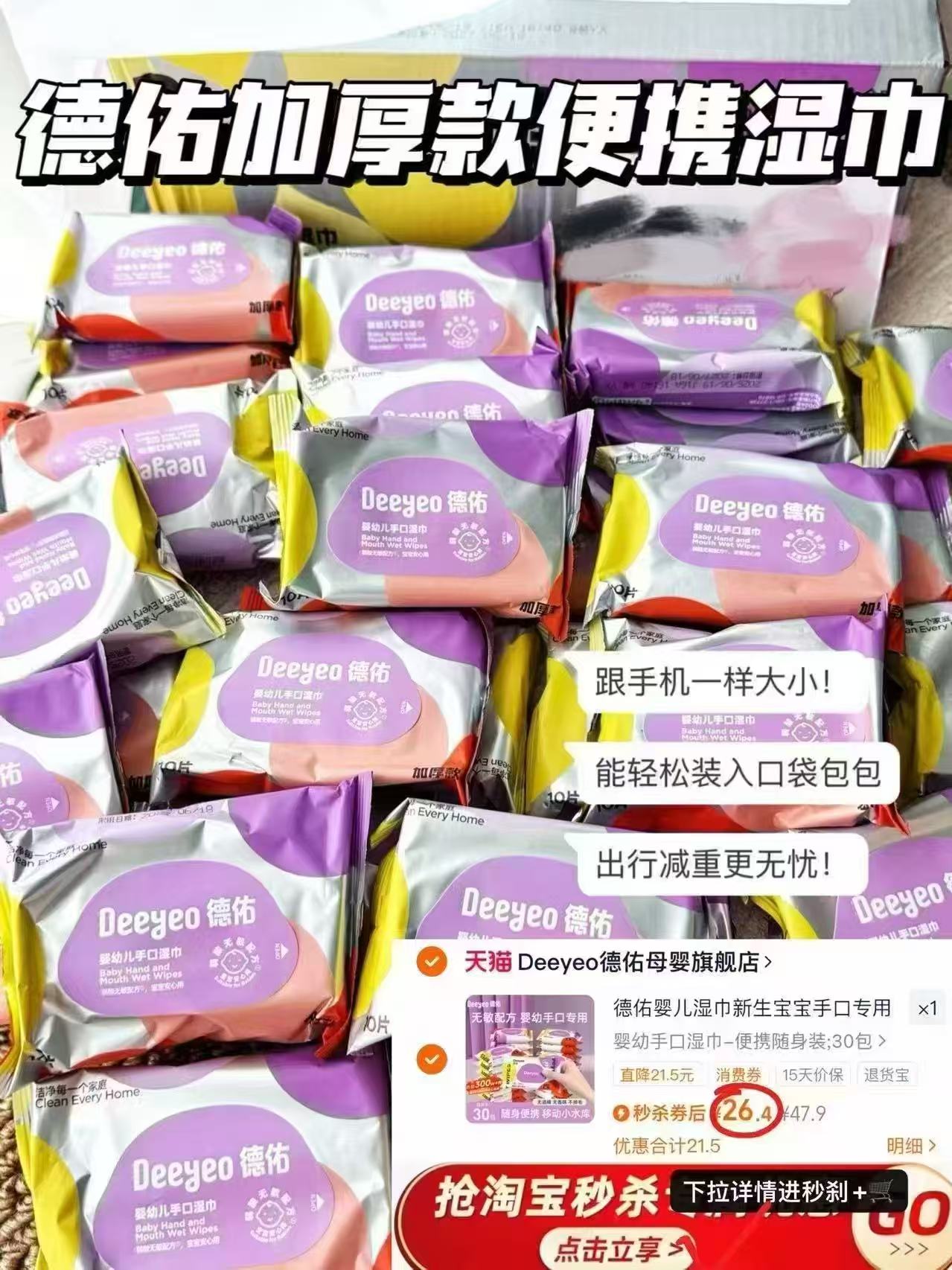 德佑婴儿湿巾小包便携加厚款10抽*30包