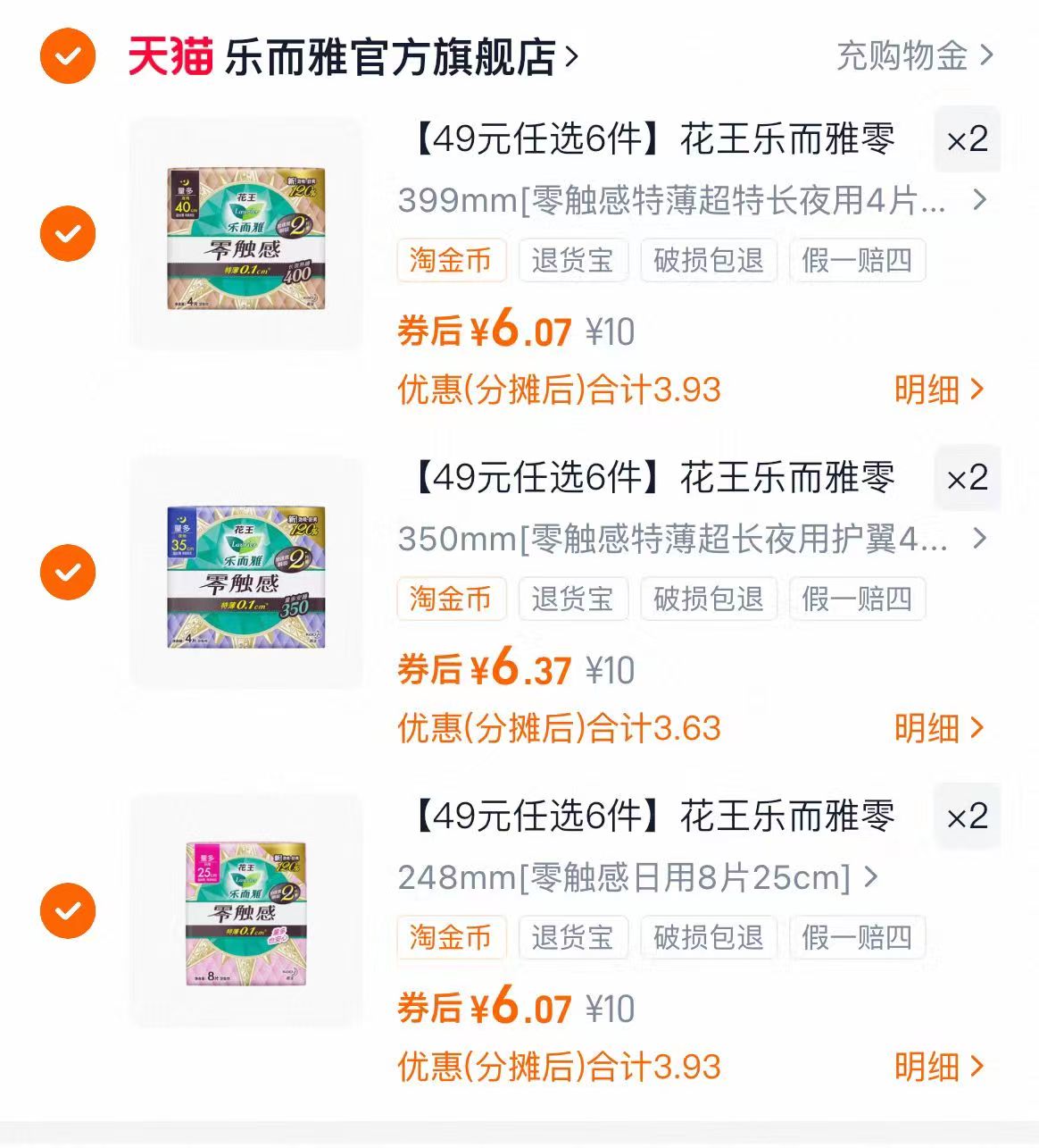 【49元任选6件】花王乐而雅零触感用卫生巾