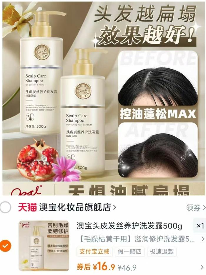 [好物价]澳宝头皮发丝养护洗发露滋养修护