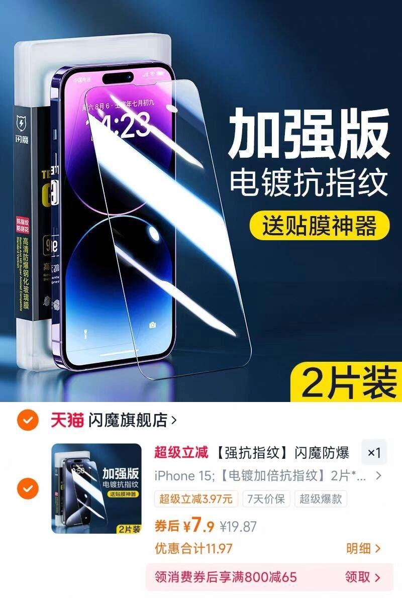 【稳定签到】闪魔苹果钢化膜2片+神器