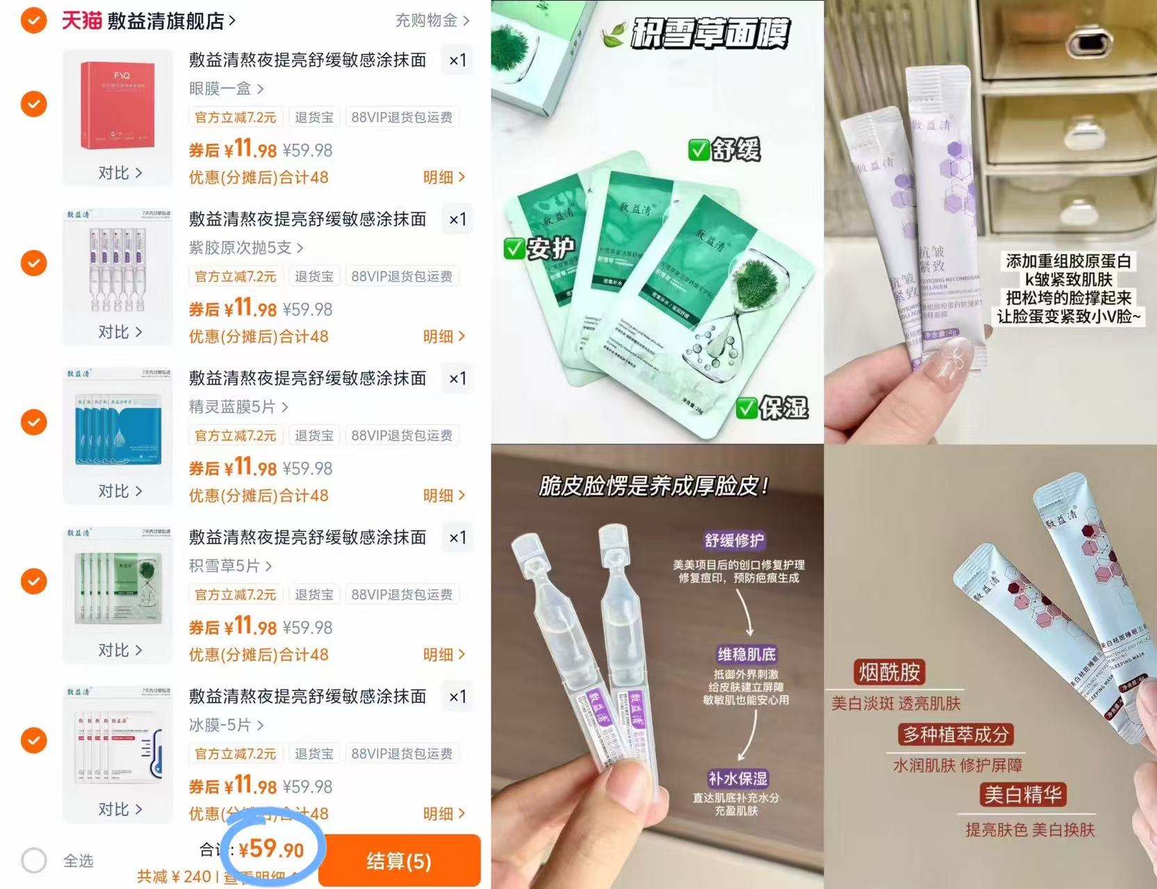 【任选5件】敷益清玻尿酸补水舒缓面膜组合