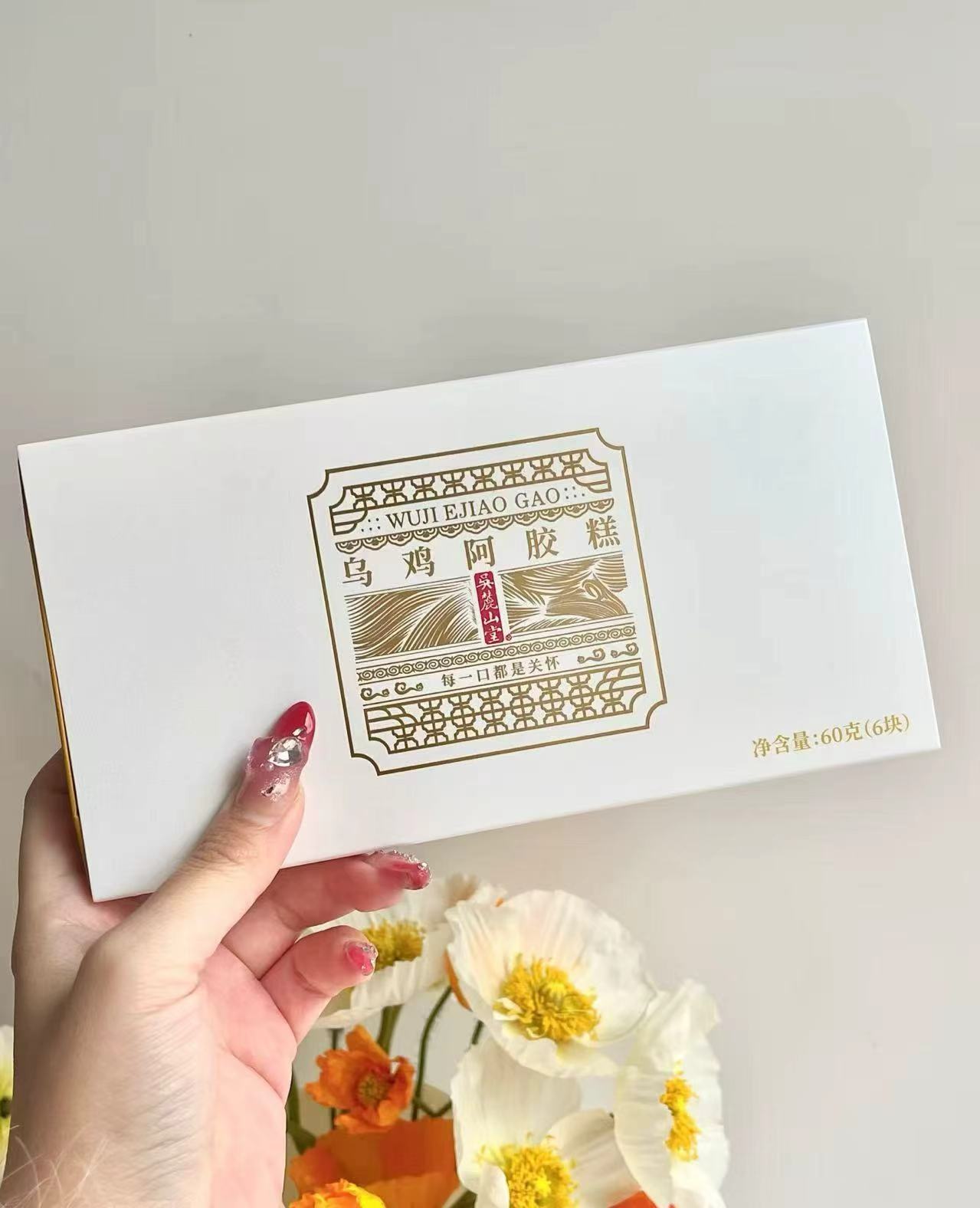 吴麓山堂乌鸡阿胶糕黑芝麻核桃仁阿胶糕