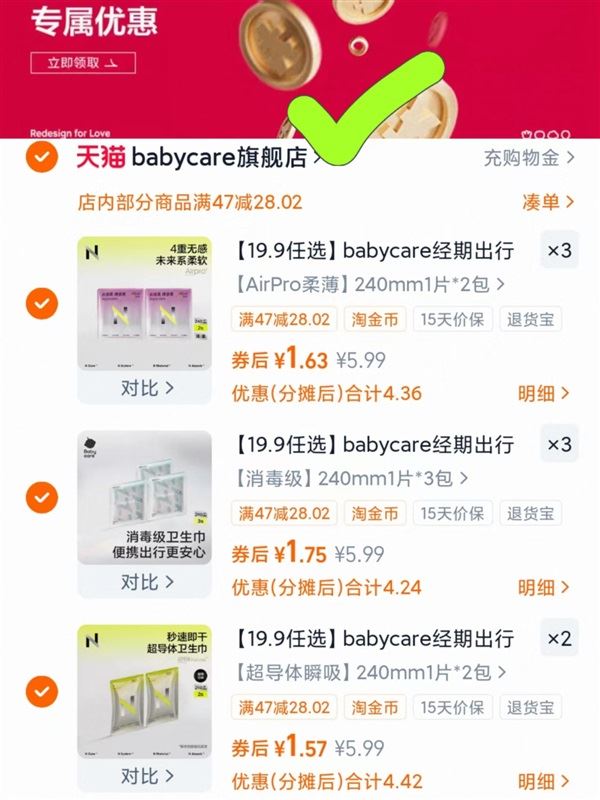 【13任选8件】babycare医护级卫生巾安睡裤