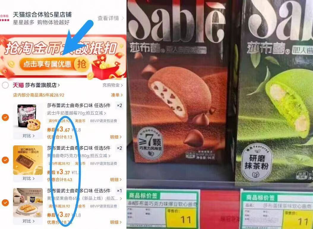 任选5件！莎布蕾武士爆浆曲奇饼