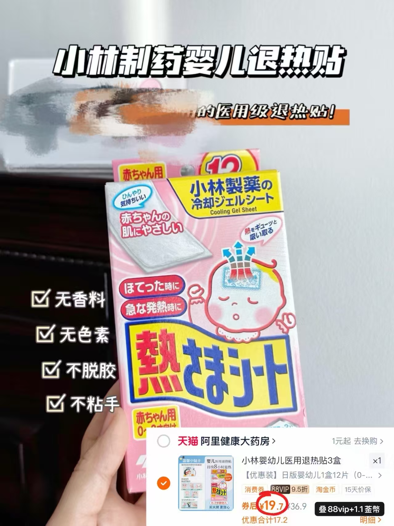 【12片】小林婴儿退热贴