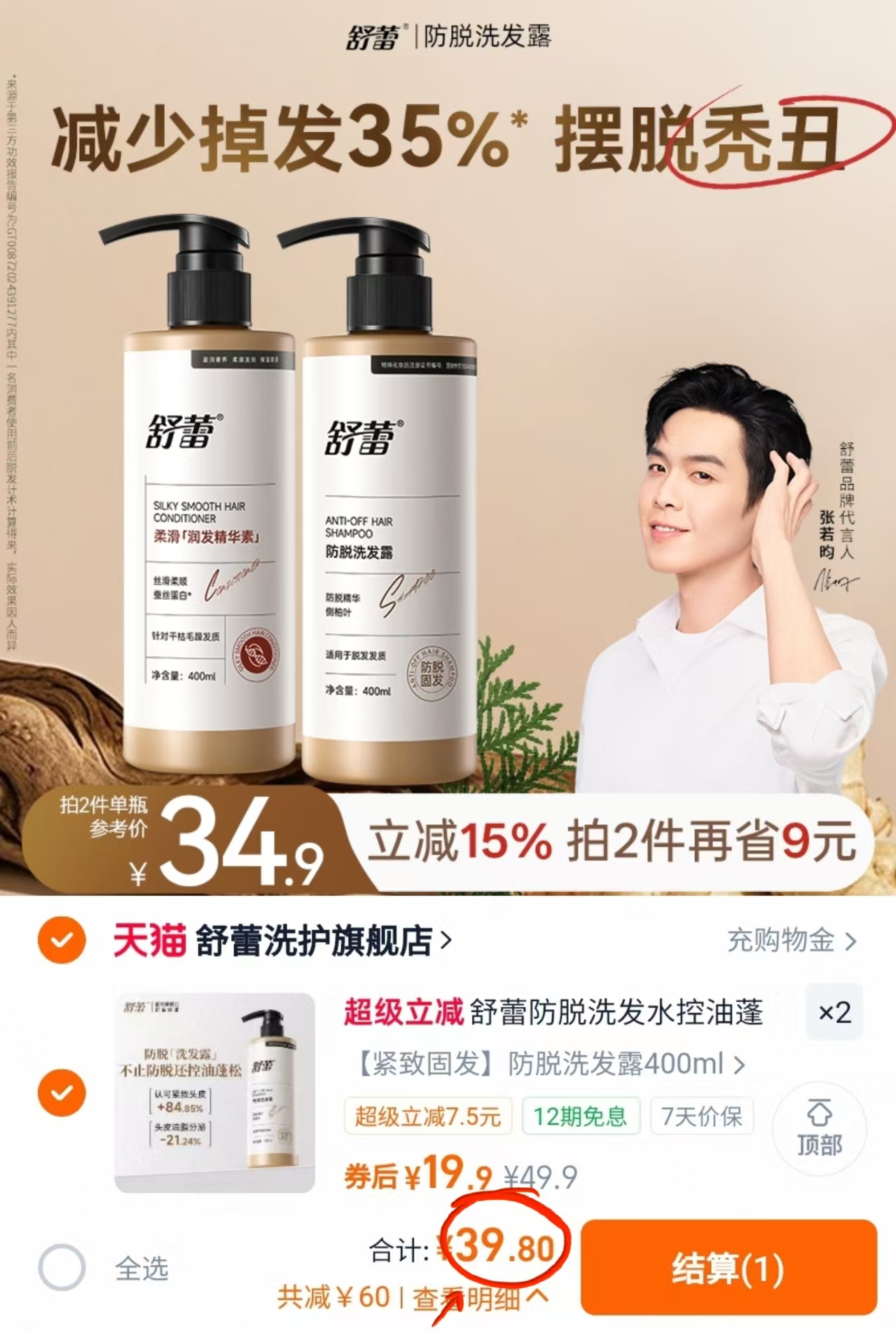 舒蕾防脱固发控油蓬松洗发水400ml