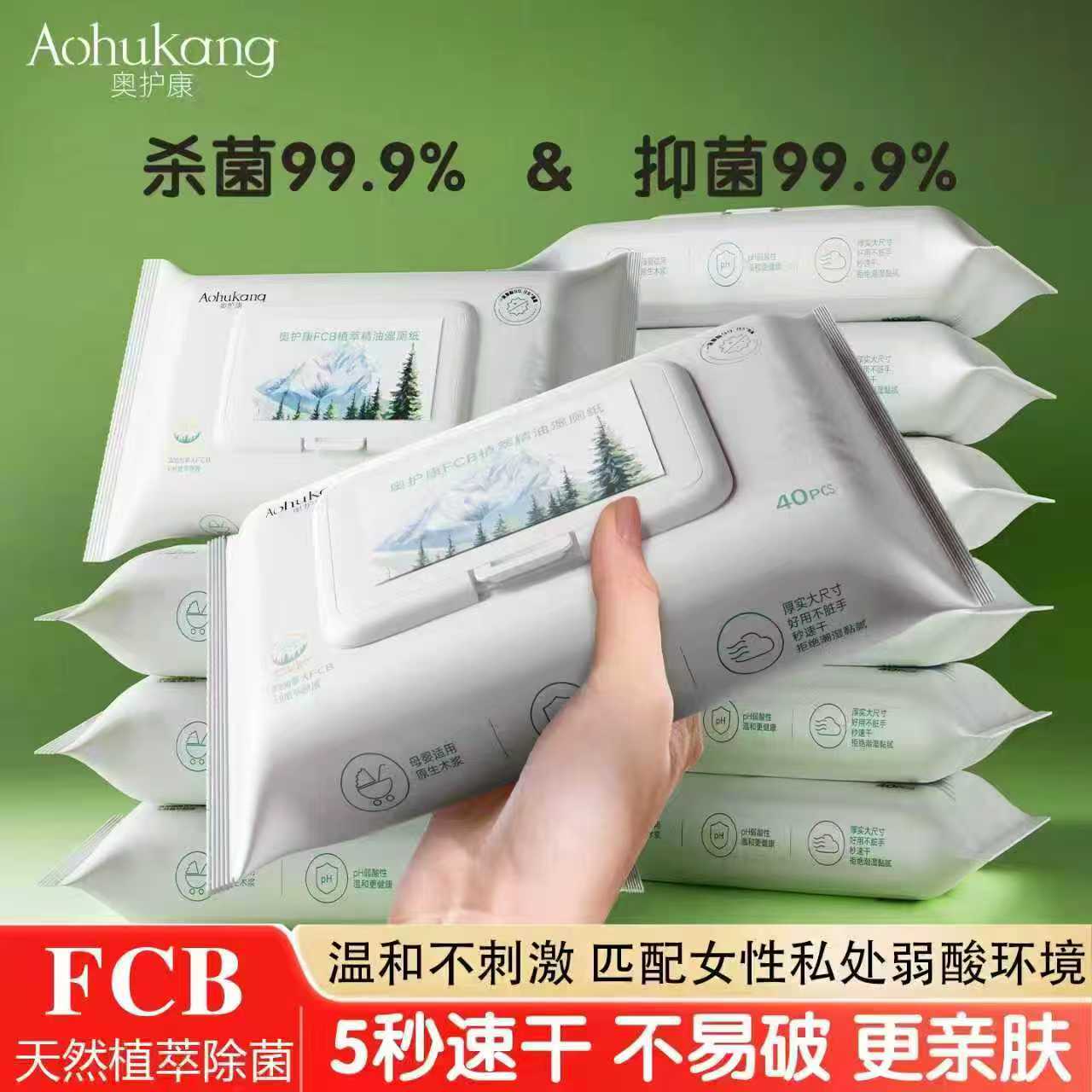 奥护康！FCB植萃精油湿厕纸40抽×2包