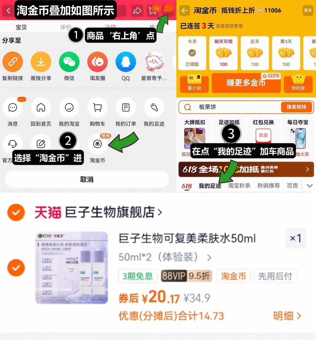 可复美焕能舒润柔肤水50ml*2