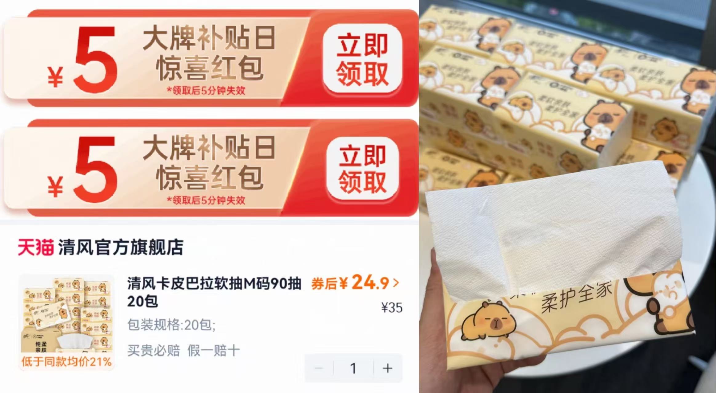 【百亿24.9】M码.卡皮巴拉抽纸4层90抽20包