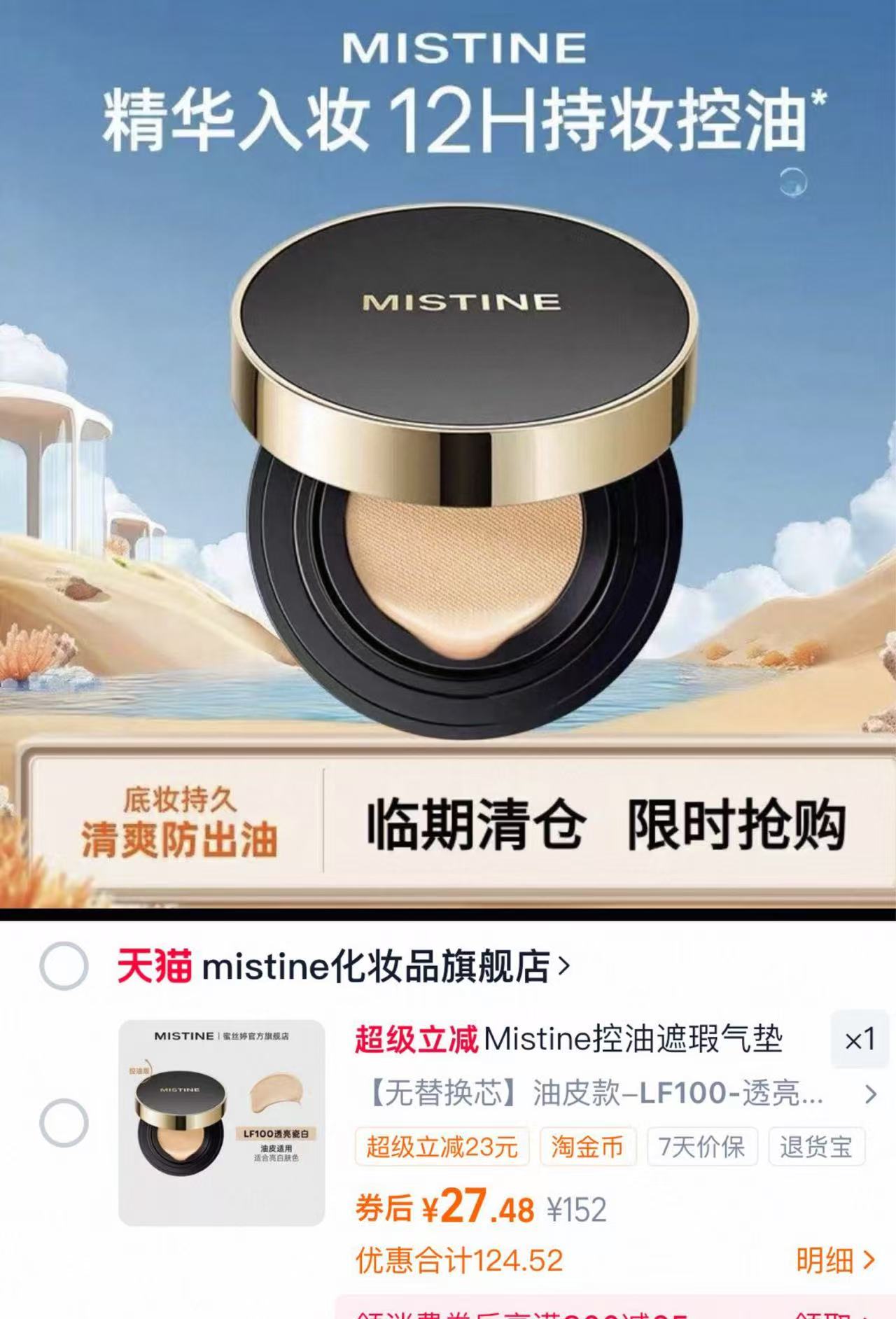 ✨神了！27.4元拿下Mistine气垫BB霜，油干皮遮瑕利器来袭！