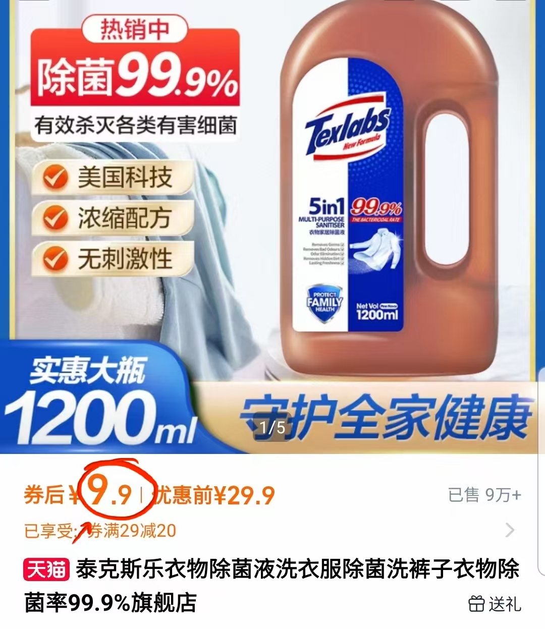 泰克斯乐！多功能杀菌除菌液1200ml