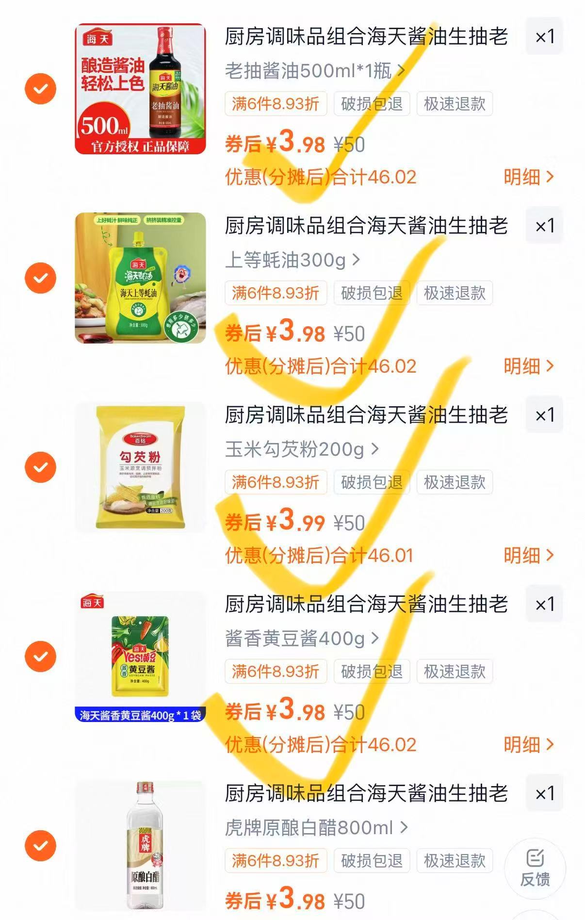 任选6件！海天调料家用烹饪组合6件套