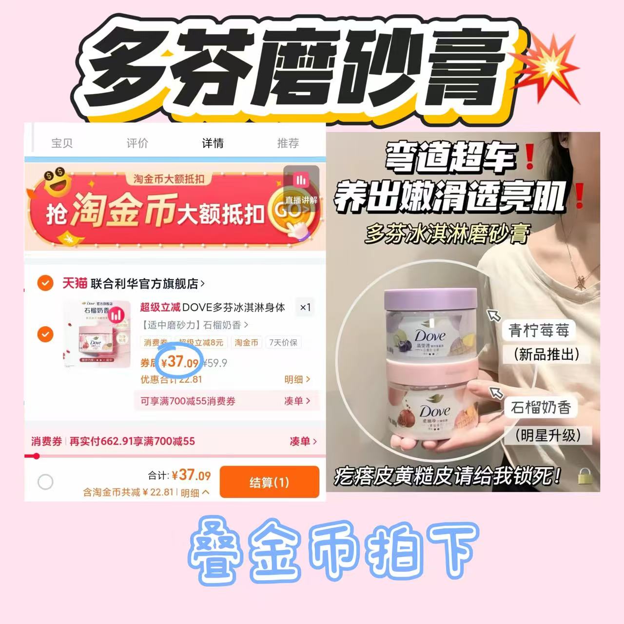 DOVE多芬冰淇淋身体磨砂膏石榴奶香樱花青柠