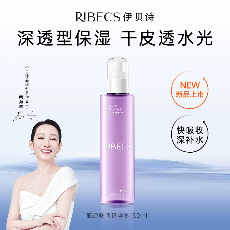 【伊贝诗新品】胶原嘭润精华水