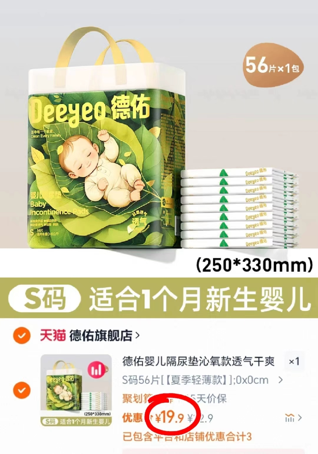 新品！德佑一次性婴儿透气隔尿垫