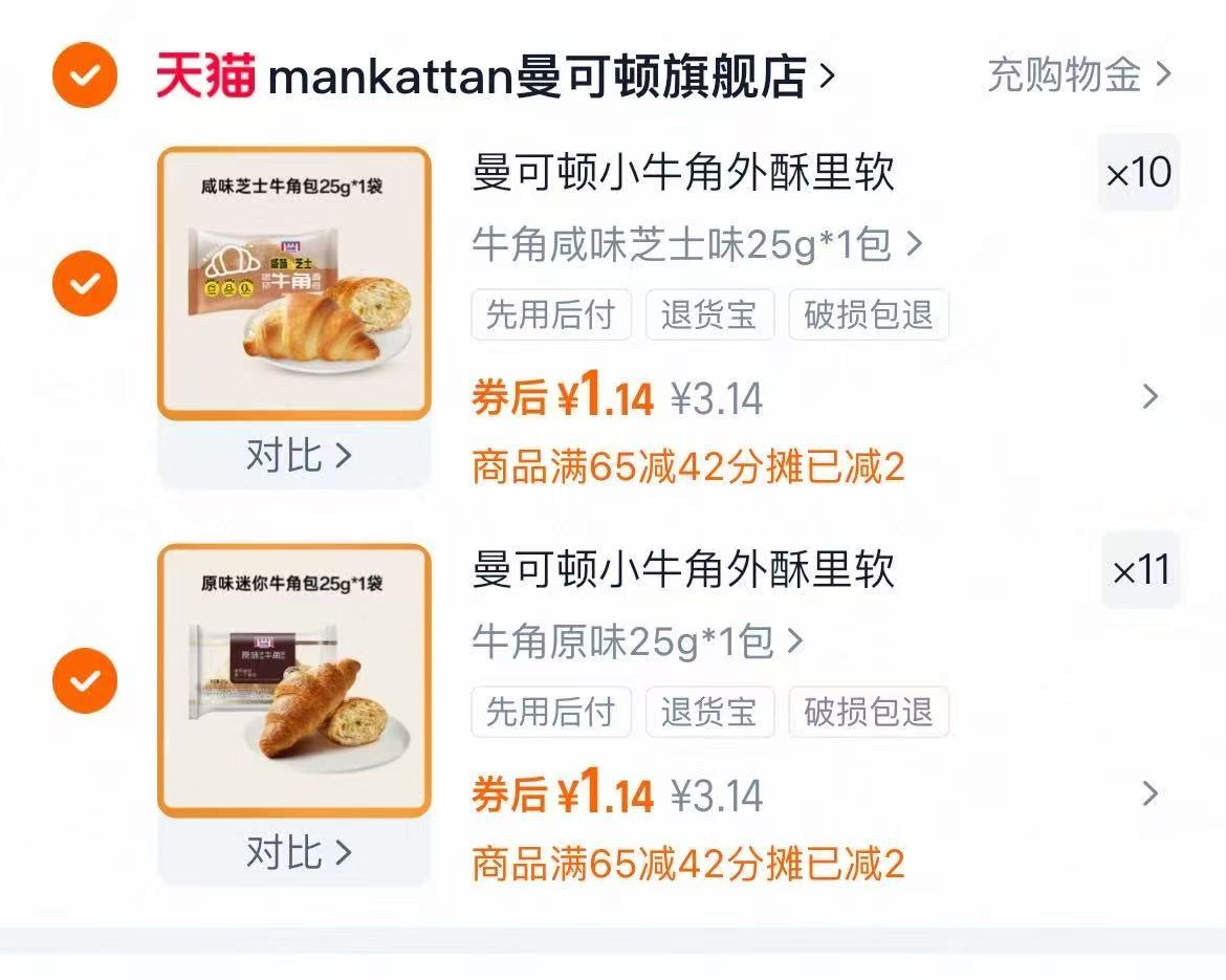 【山姆大牌】曼可顿可颂面包牛角包21包