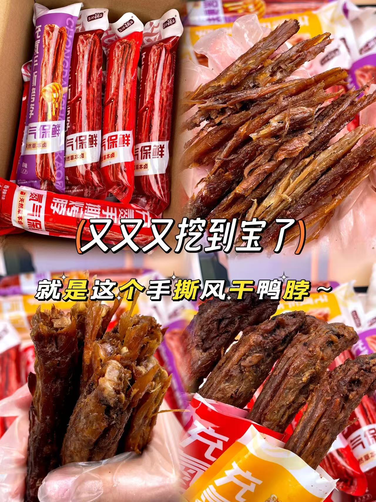 【到手共10根】盐津铺子充氮整根手撕烤脖