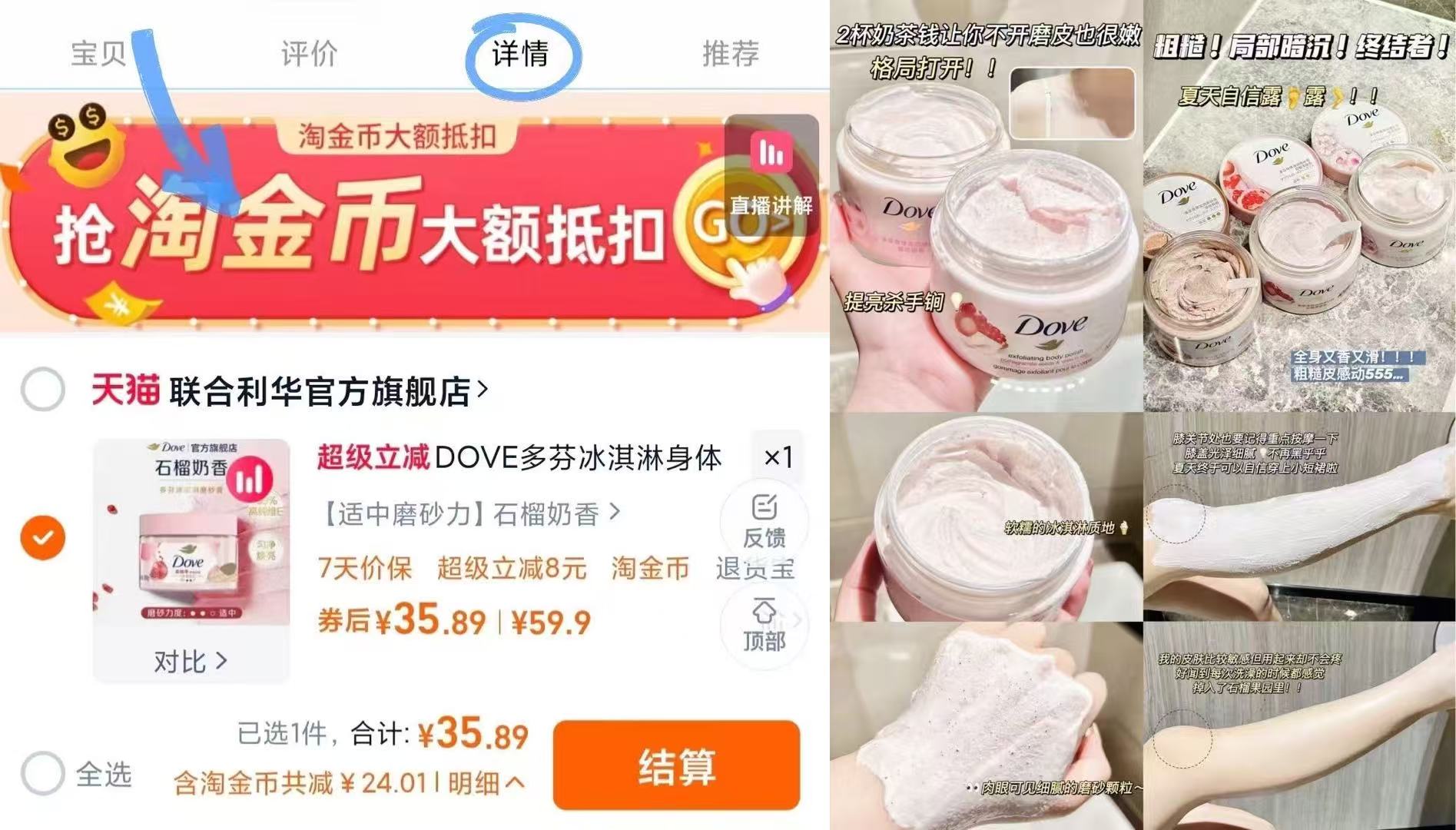 DOVE多芬冰淇淋身体磨砂膏石榴奶香樱花青柠