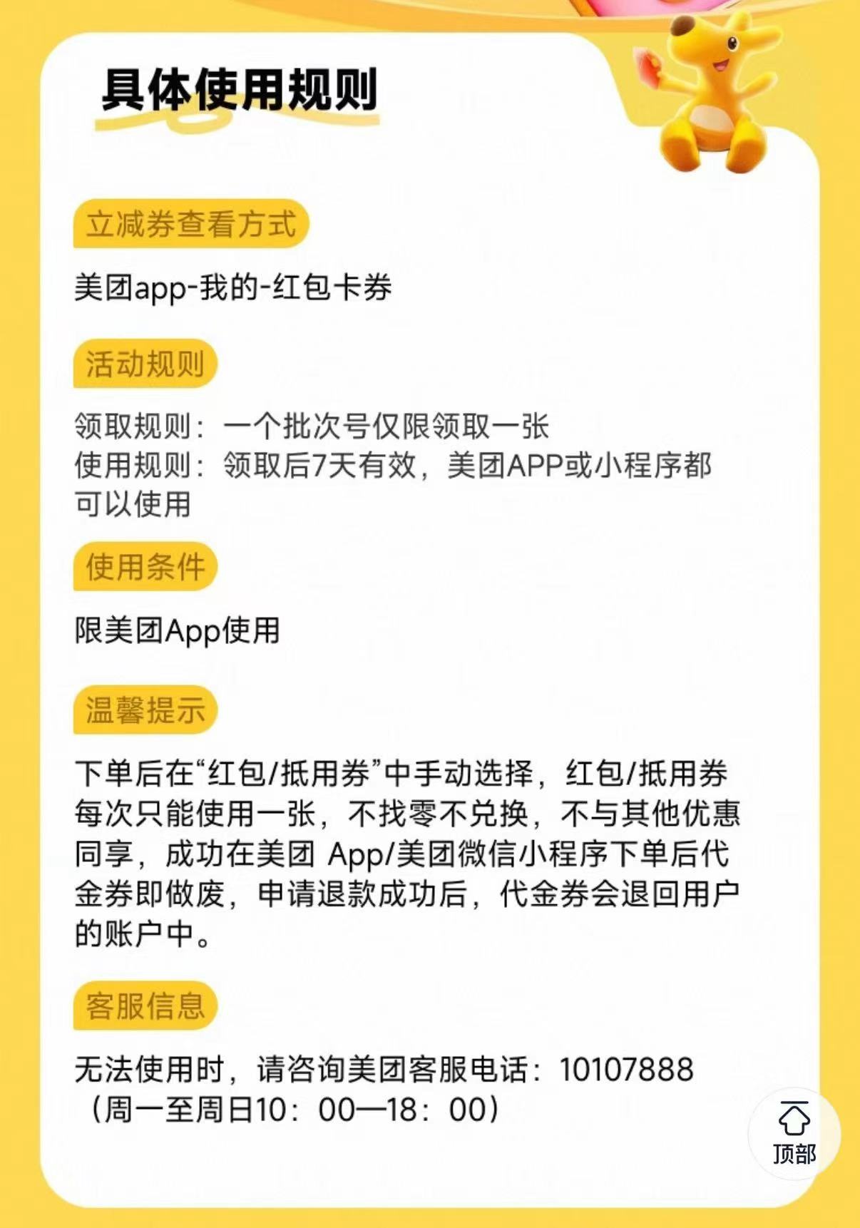美团APP火车票10元立减优惠券红包抵用券