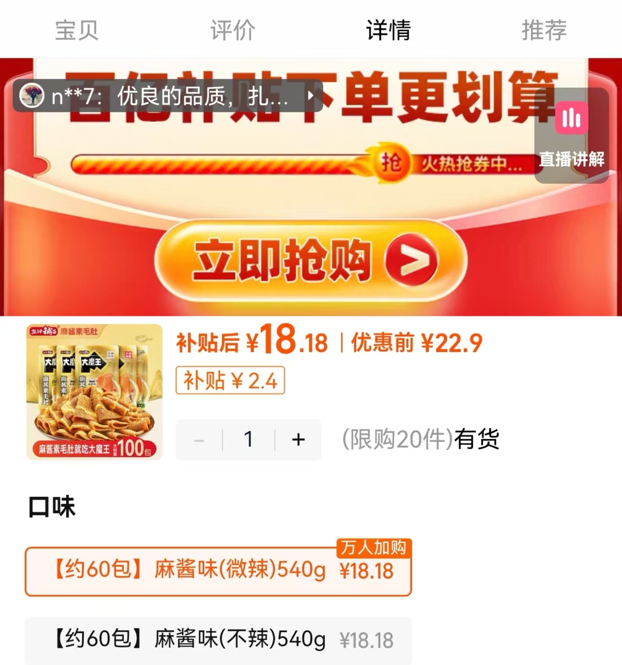 盐津铺子大魔王魔芋素毛肚60包