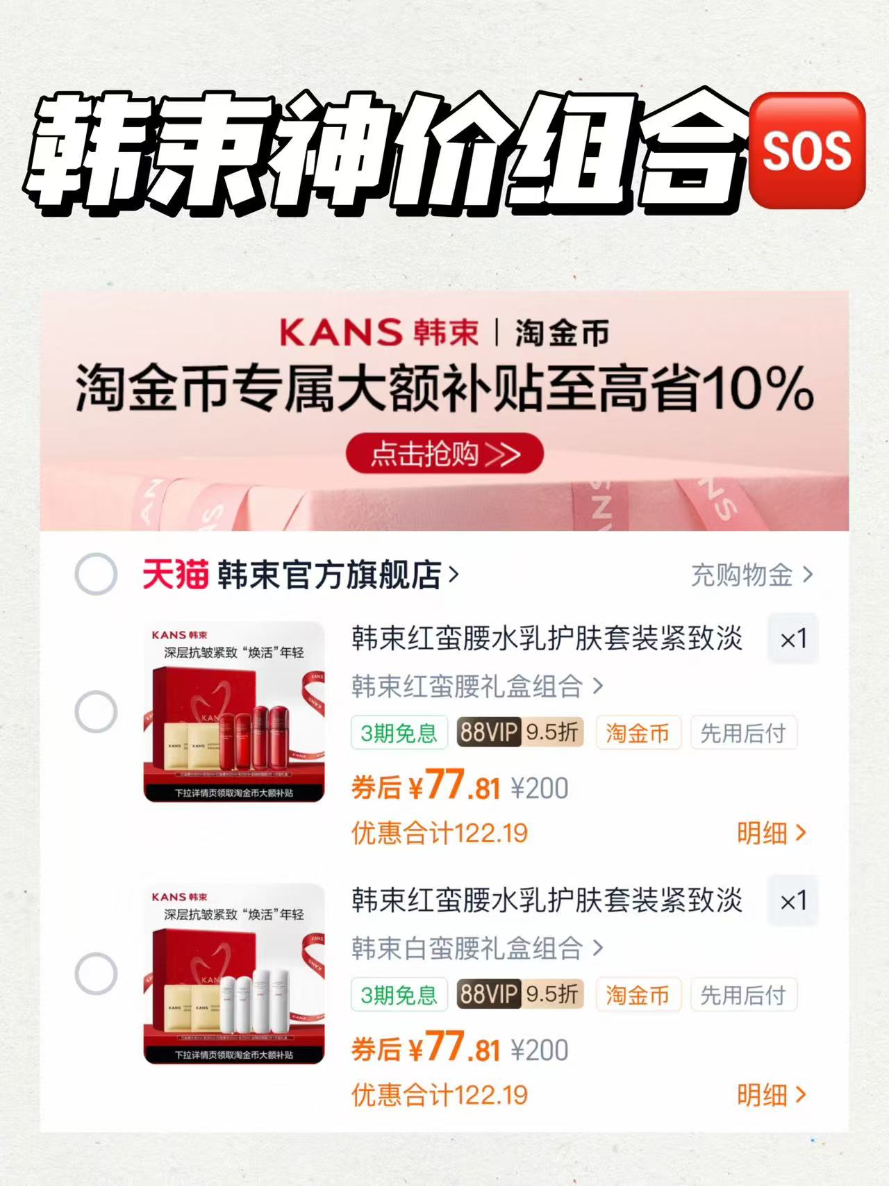 韩束红蛮腰水乳天鹅礼盒7件套