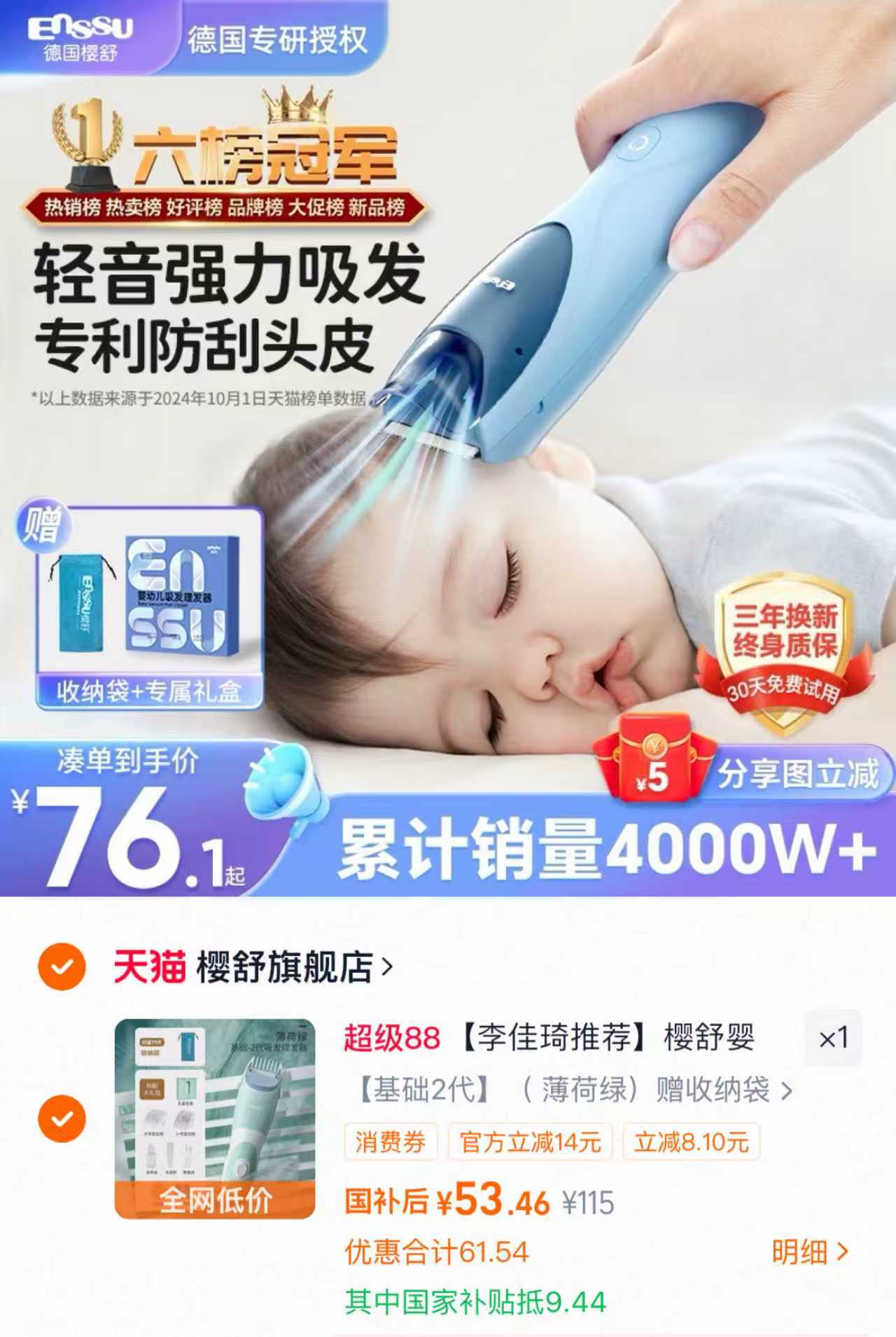 樱舒婴儿理发器超轻音自动吸发宝宝专用