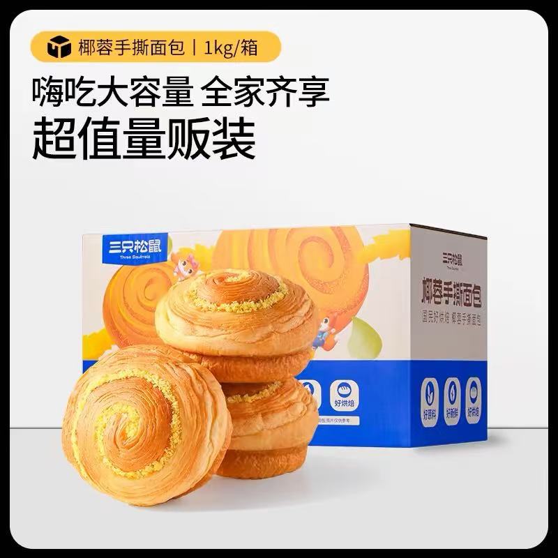 三只松鼠_椰蓉手撕面包1000g