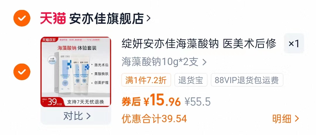 【10g*2支】绽妍安亦佳海藻酸钠修护敷料