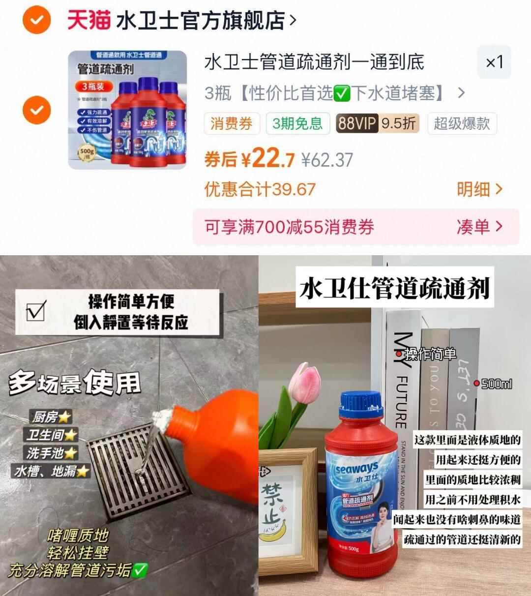 水卫仕管道疏通剂3瓶*500ml
