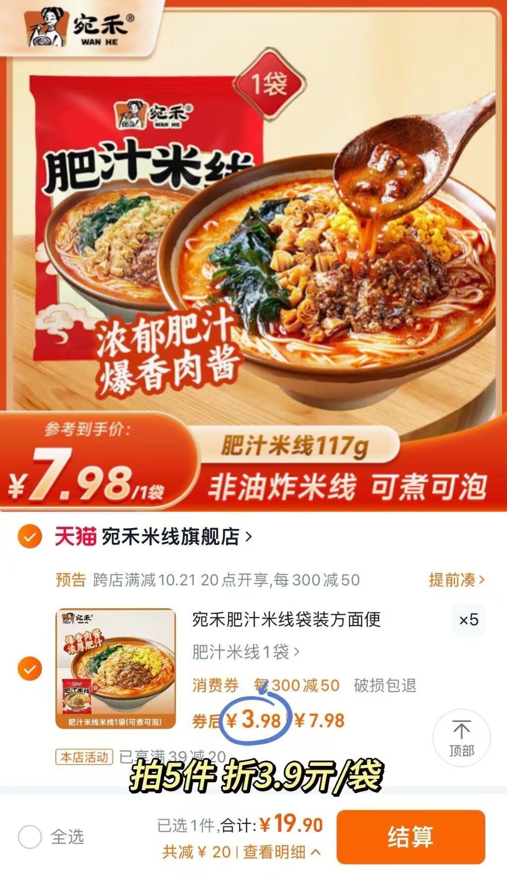 宛禾肥汁米线117g*5袋！