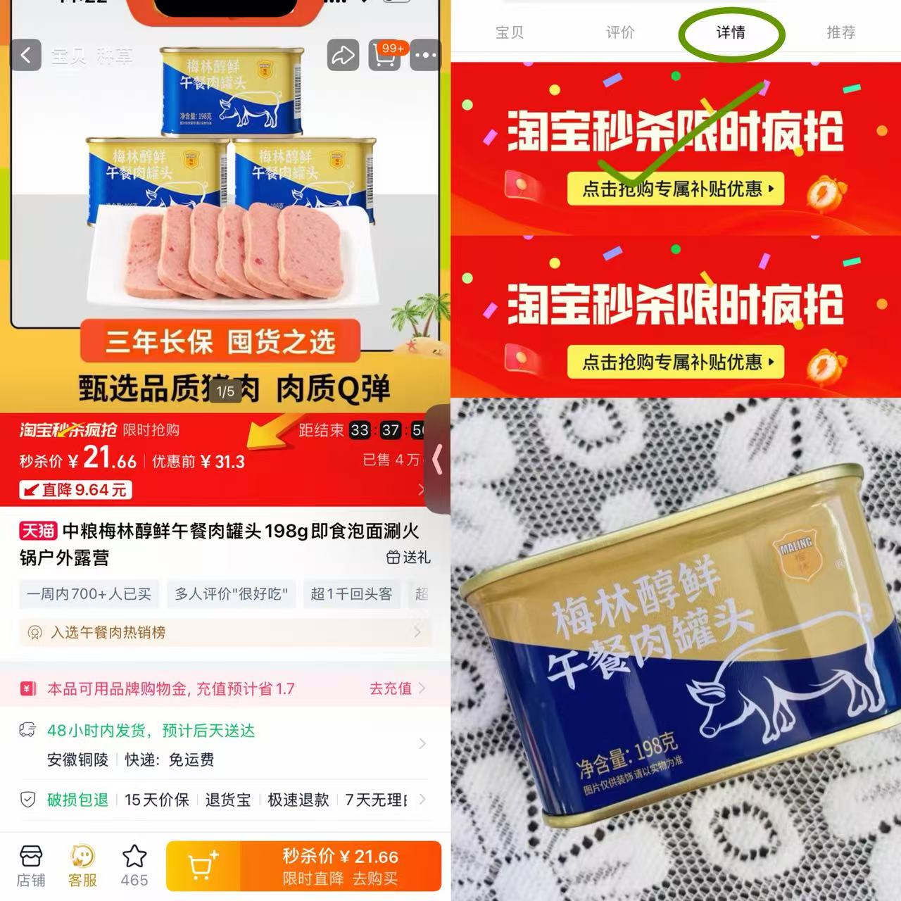 下拉！午餐肉吃梅林可溯源放心吃！