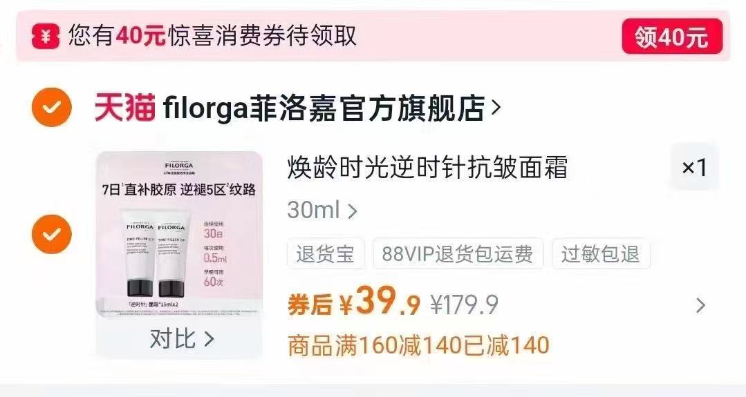 菲洛嘉逆时针抗皱面霜15ml*2