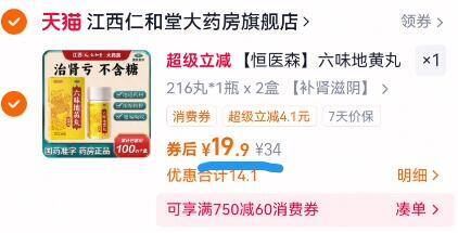 【仁和】滋阴补肾六味地黄丸216丸*2盒