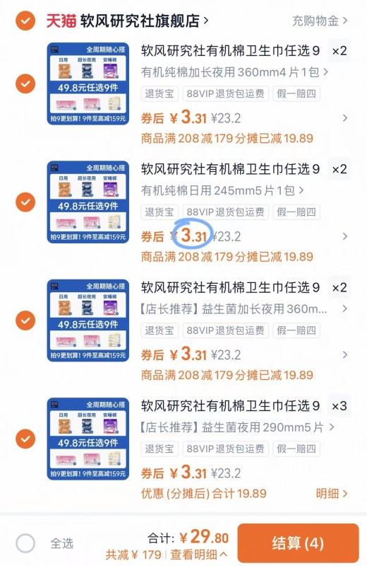 软风研究社有机纯棉卫生巾日夜用9件装