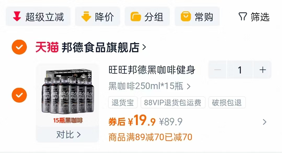 旺旺邦德黑咖啡健身即饮咖啡250ml*15瓶