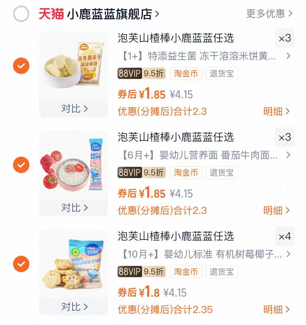 【19.9任选10件】小鹿蓝蓝儿童零食小包装