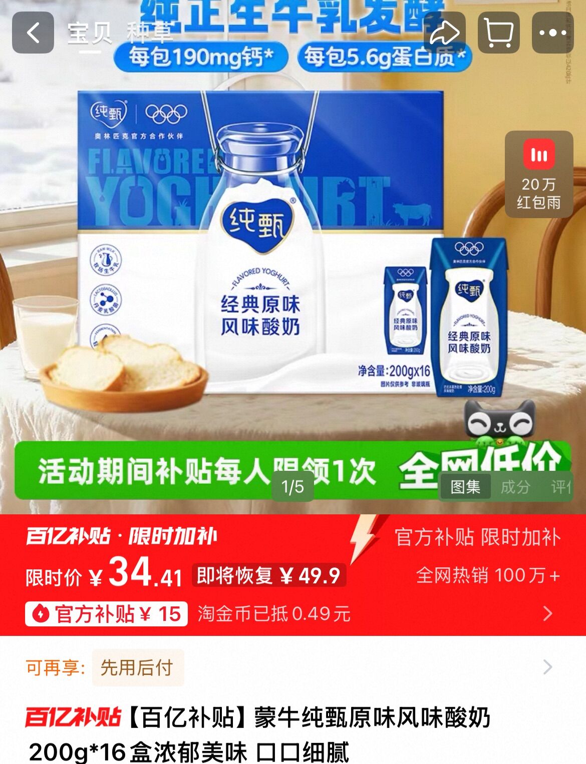 ✨天呐！费列罗巧克力和蒙牛纯甄酸奶神价来袭，吃货必冲！