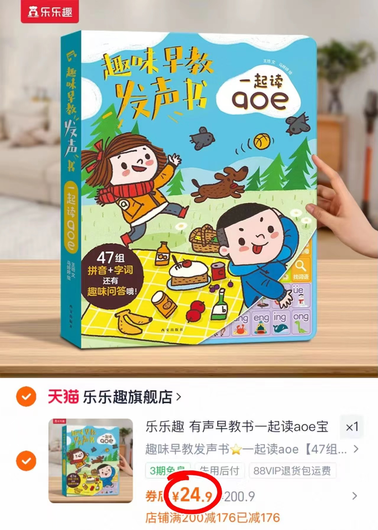 乐乐趣有声早教书宝宝0-3岁