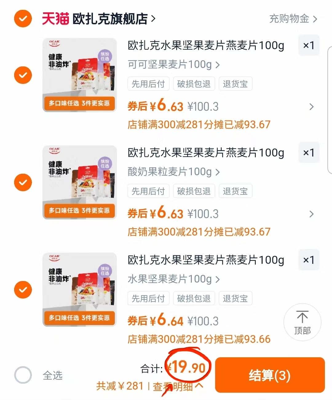 欧扎克水果坚果麦片燕麦片100g*3