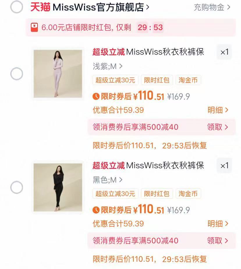 MissWiss保暖内衣新款加绒加厚