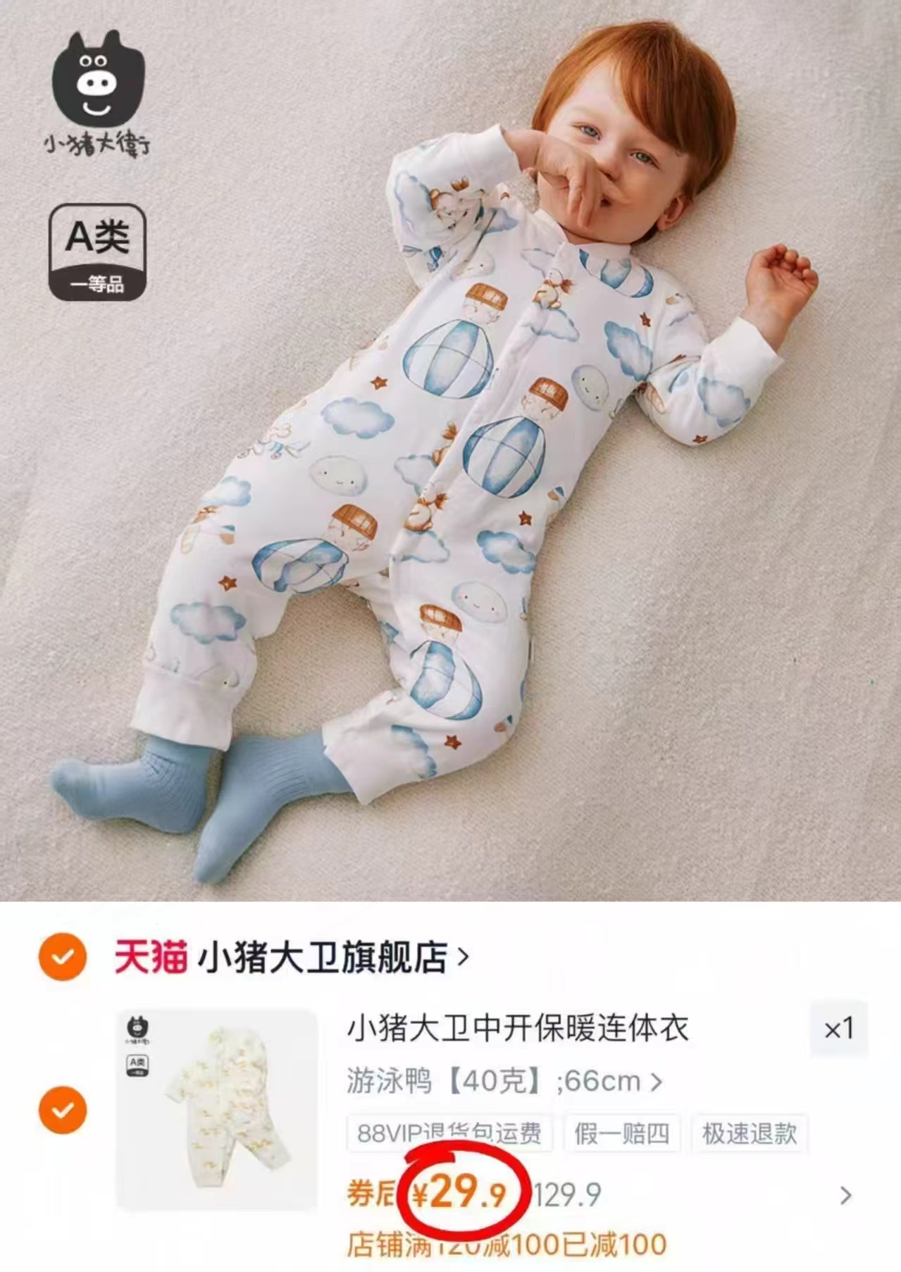 小猪大卫新生儿秋季保暖连体衣