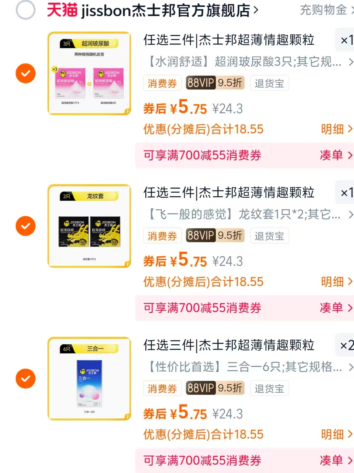 任选4件杰士邦避孕套！