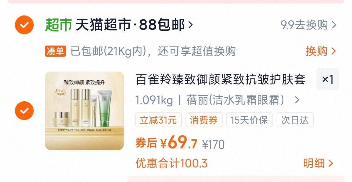 百雀羚蓓丽臻致5件套