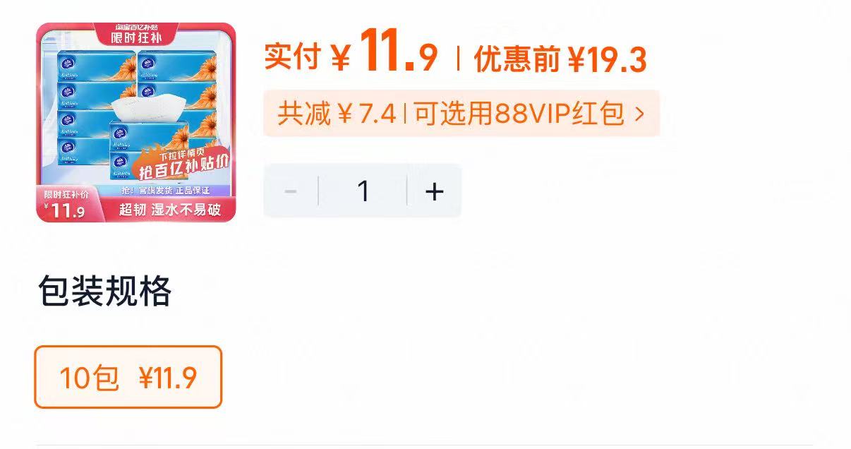 爆！【百亿11.9】维达超韧抽纸100抽*10包