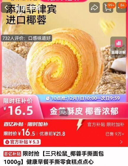 三只松鼠_椰蓉手撕面包1000g