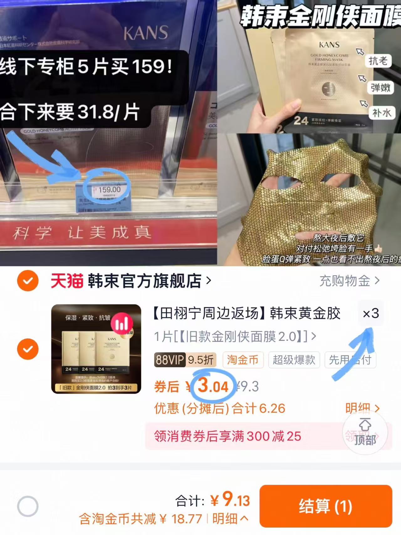 拍3韩束金刚侠2.0面膜1片