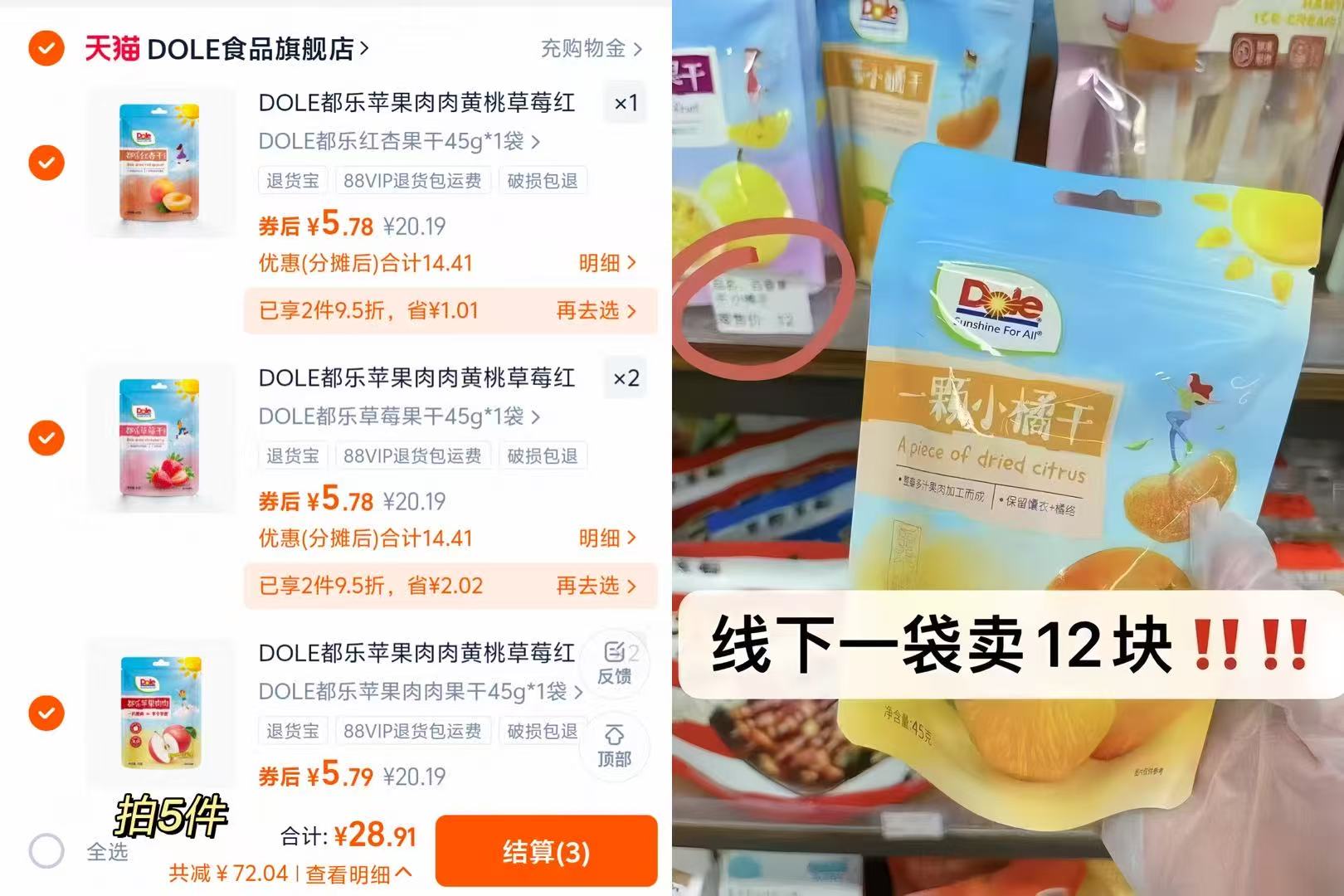 拍5件！DOLE都乐混合果干任选果脯
